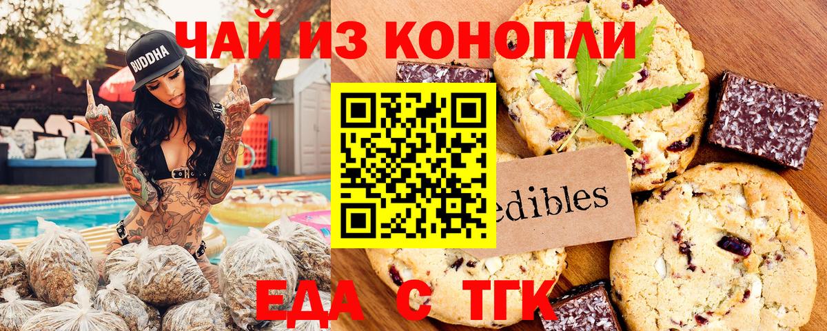 Еда ТГК марихуана Норильск