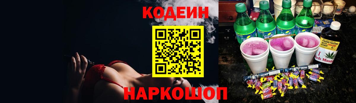 Кодеин напиток Lean (лин)  Codein Purple Drank  Норильск  даркнет сайт  Вход с VPN 