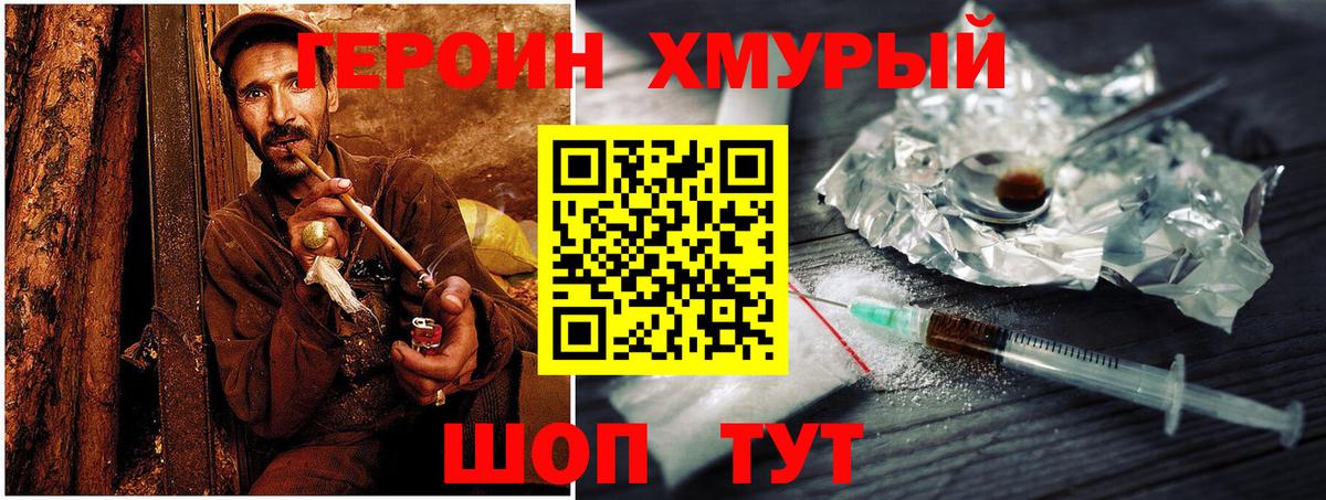 Героин Heroin  Героин  Норильск  Вход с VPN 