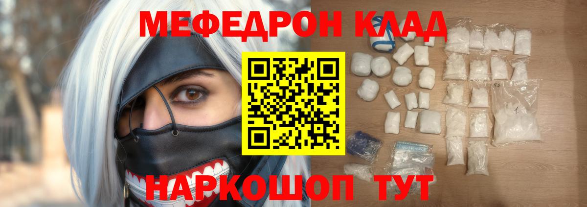 Норильск  МЯУ-МЯУ кристаллы  МЕФ VHQ  МЯУ-МЯУ  Вход с VPN 