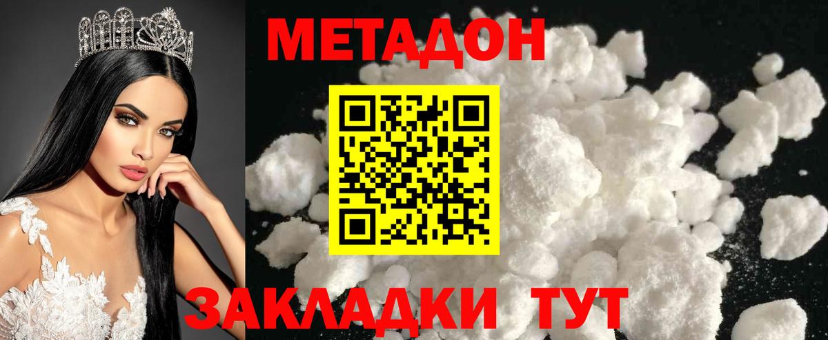 Метадон methadone Норильск